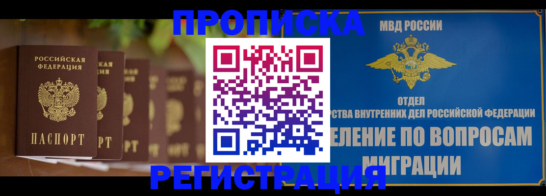прописка ребенка в Гусеве
