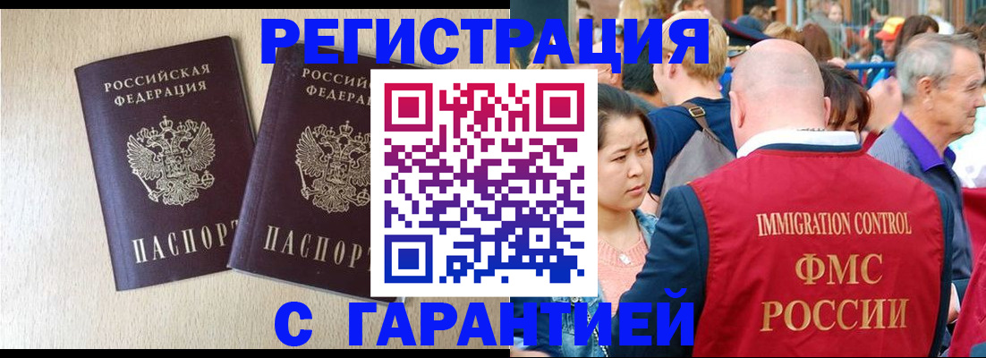 прописка регистрация в Гусеве
